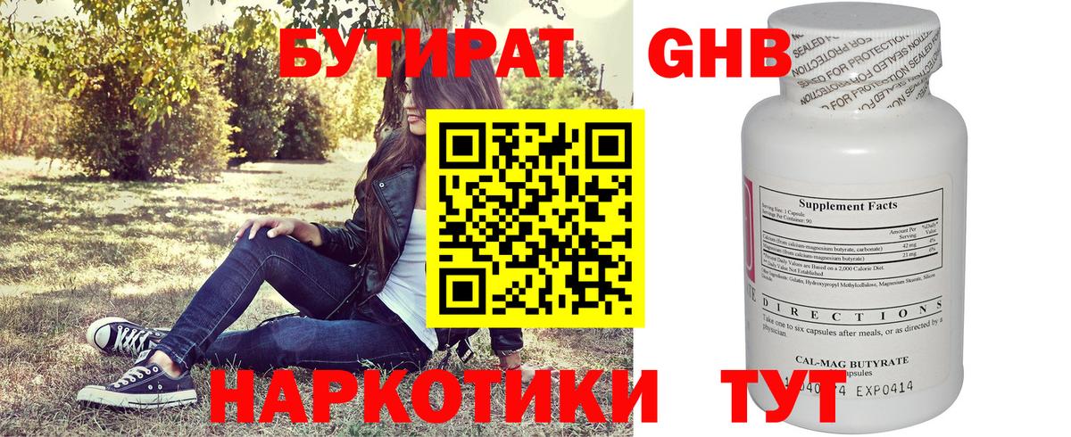 Бутират 99%  Вход с VPN  БУТИРАТ  Лениногорск 