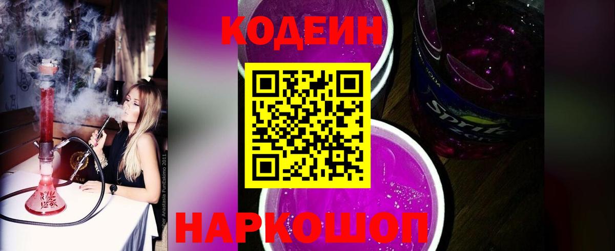 Лениногорск  Кодеиновый сироп Lean напиток Lean (лин)  Вход с VPN 