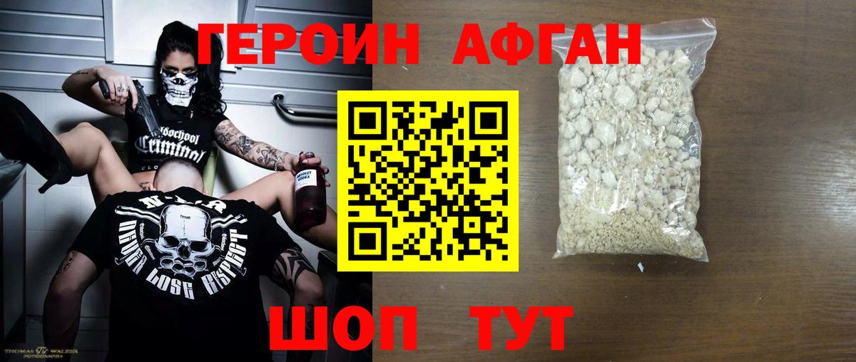ГЕРОИН хмурый Лениногорск
